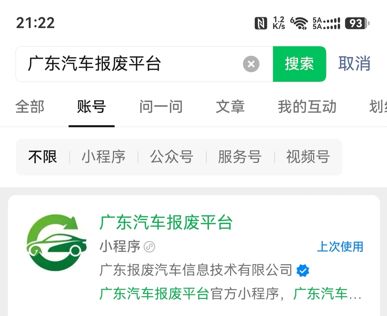 东莞汽车报废平台小程序